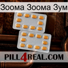 Зоома Зоома Зум cialis4